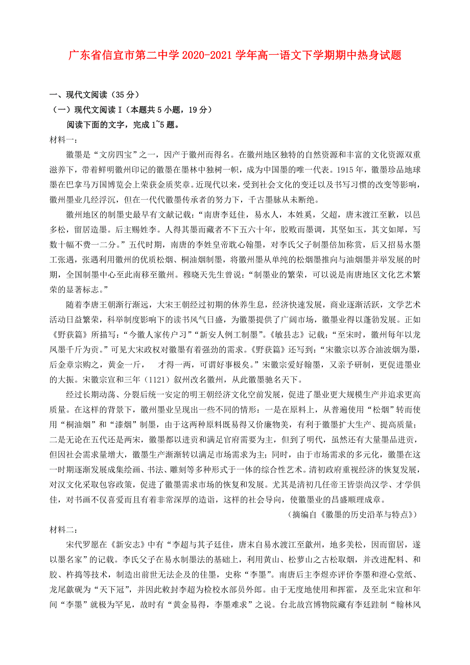 广东省信宜市第二中学2020-2021学年高一语文下学期期中热身试题.doc_第1页