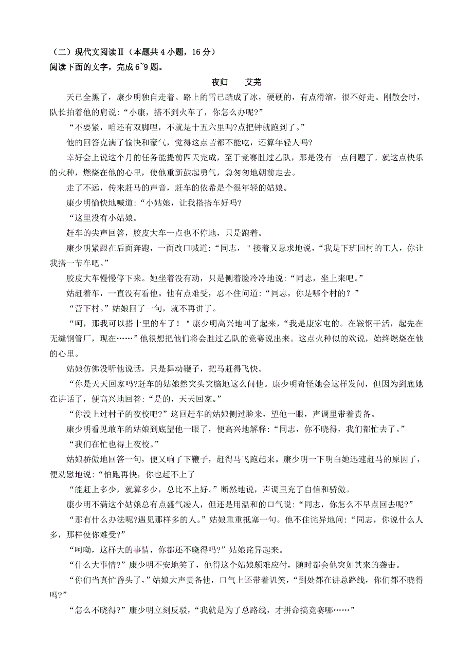 广东省信宜市第二中学2020-2021学年高一语文下学期期中热身试题.doc_第3页