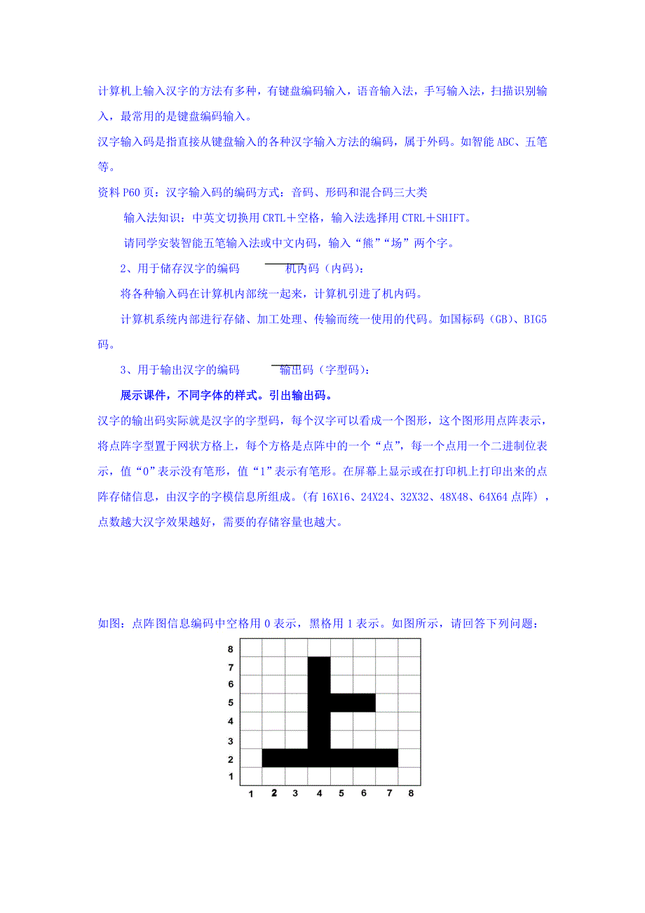 山东省日照青山学校教科版高中信息技术必修一：4-1-1文字及其处理技术教案 .doc_第3页