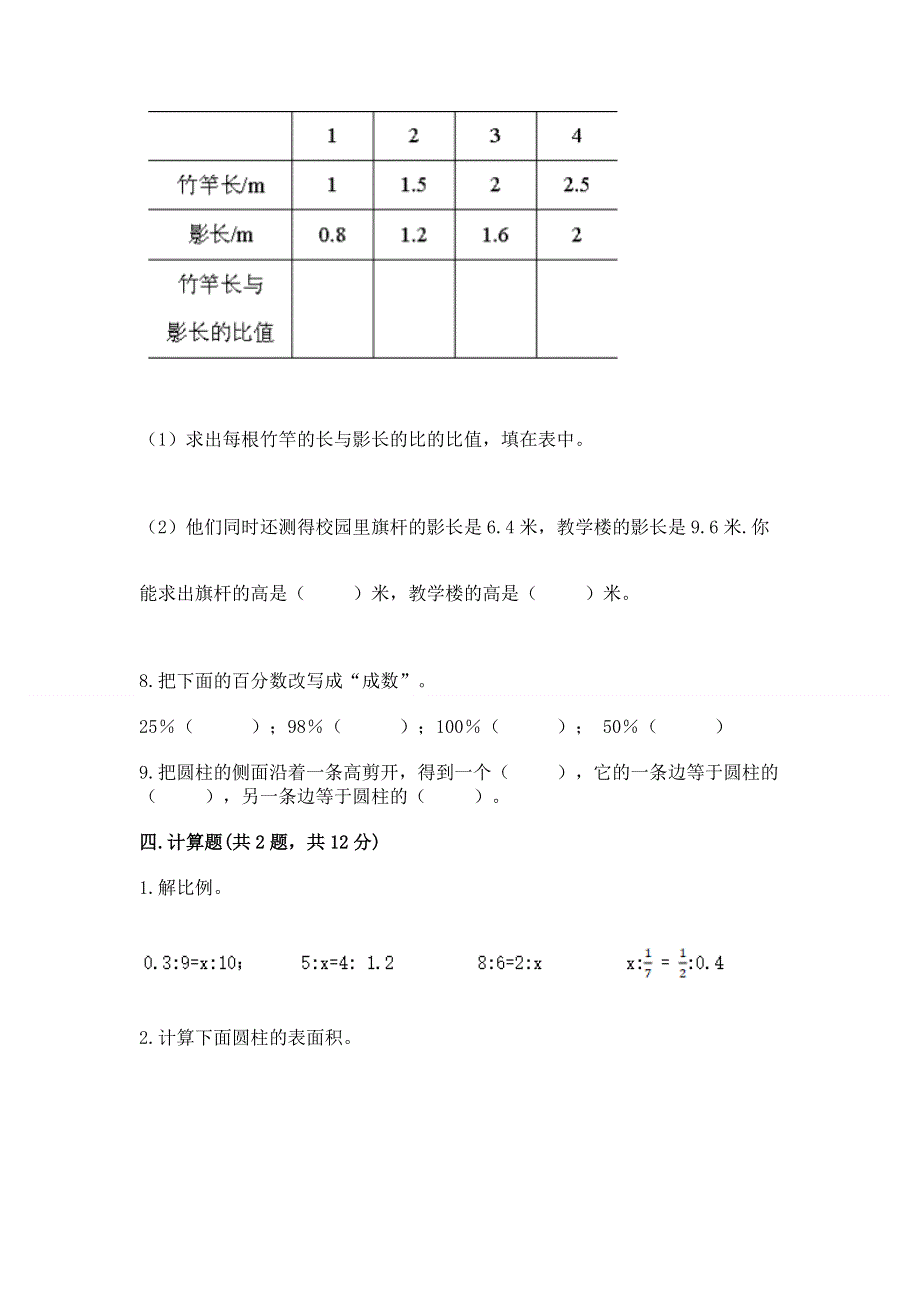 人教版六年级下册数学期末测试卷【b卷】.docx_第3页