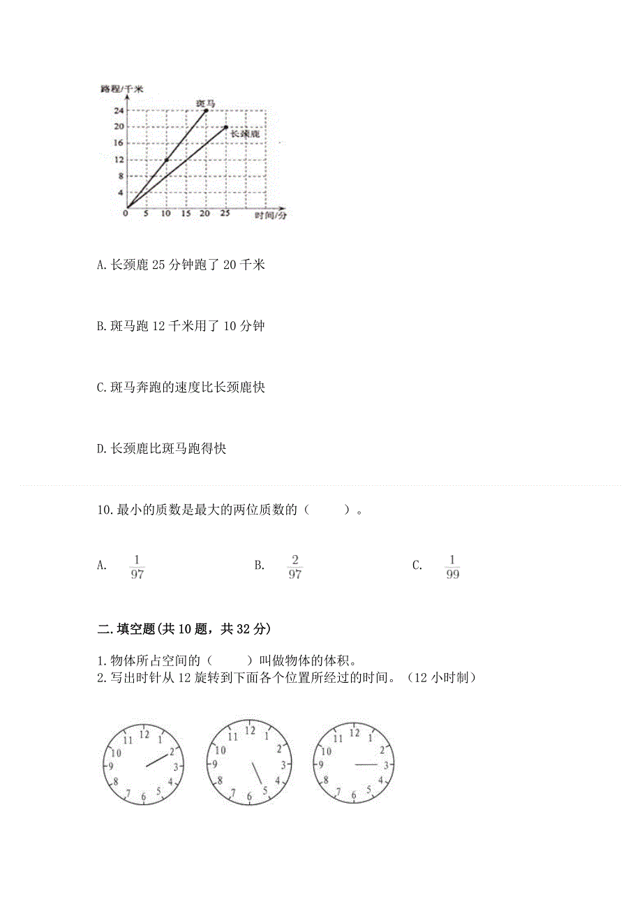 人教版小学数学五年级下册重点题型专项练习精品【实用】.docx_第3页