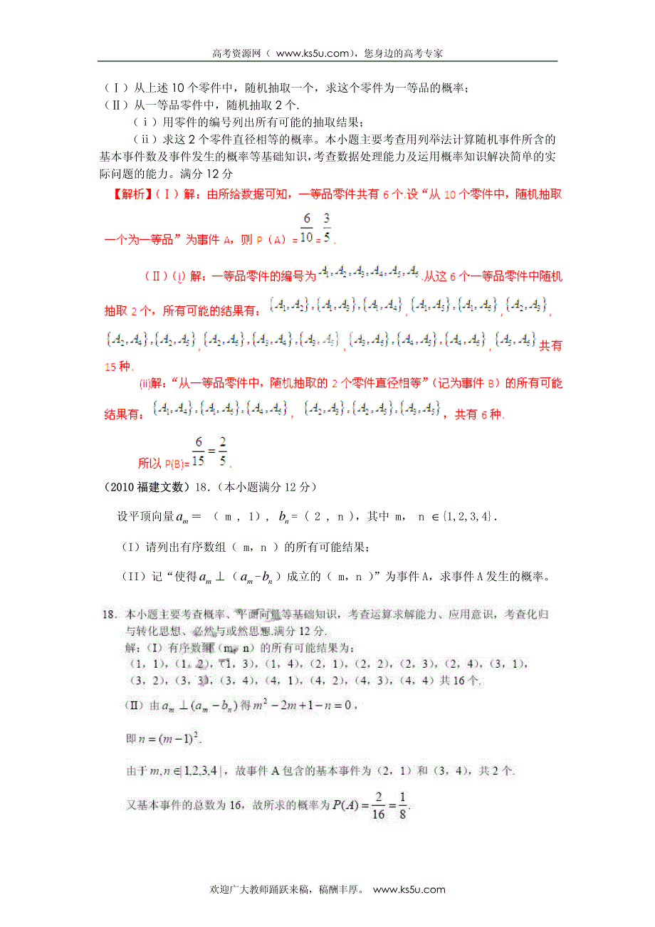 2013最新命题题库大全2005-2012年高考试题解析数学（文科）分项专题12 概率_部分3.pdf_第2页