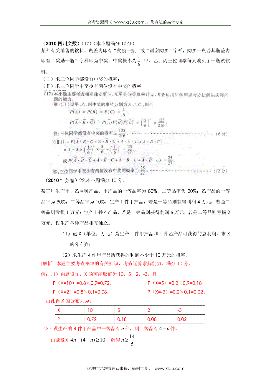 2013最新命题题库大全2005-2012年高考试题解析数学（文科）分项专题12 概率_部分3.pdf_第3页