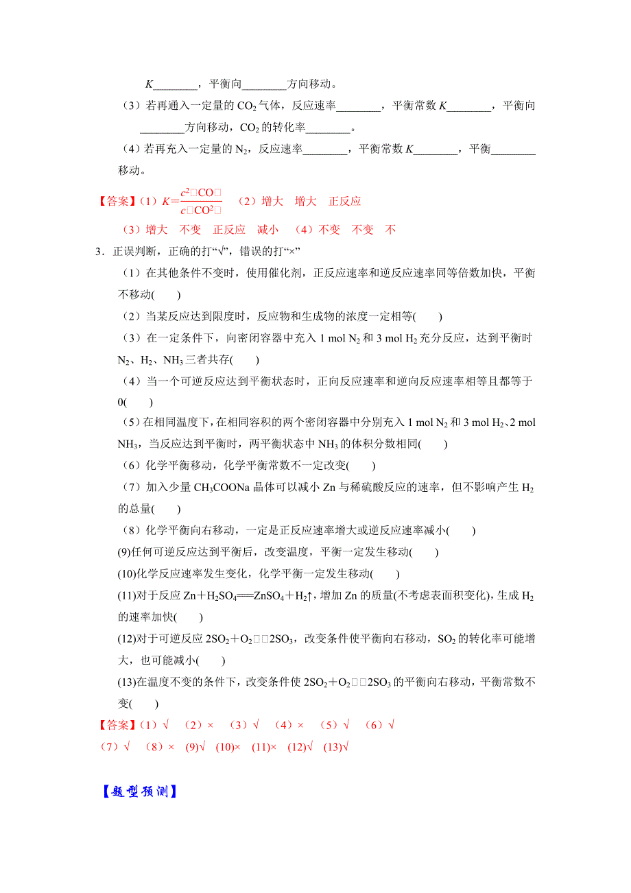 人教版高考化学2017届二轮复习专题八 化学反应速率 化学平衡（导学案） WORD版含解析.doc_第2页