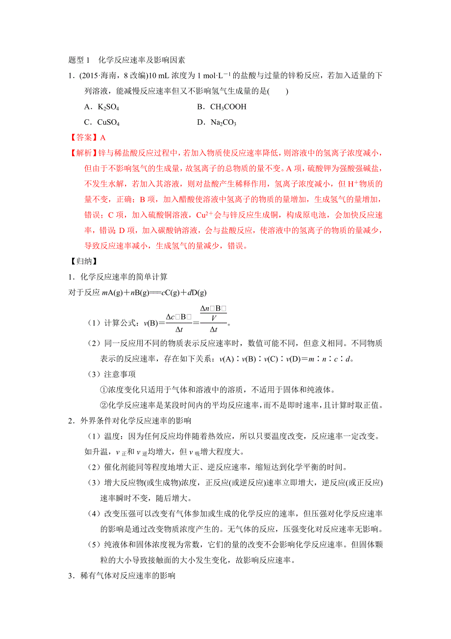 人教版高考化学2017届二轮复习专题八 化学反应速率 化学平衡（导学案） WORD版含解析.doc_第3页