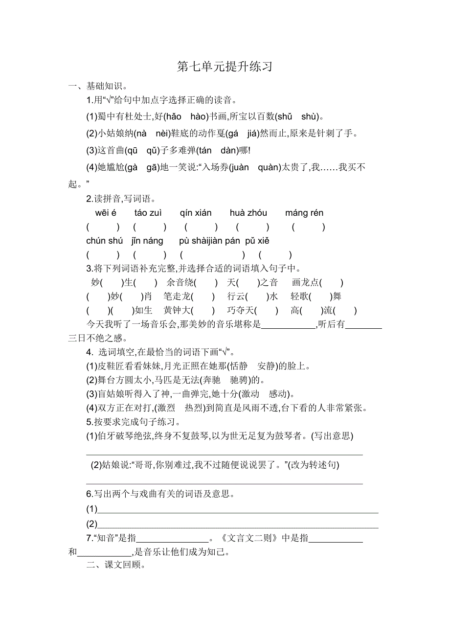 2021年部编版六年级语文上册第七单元测试题及答案.docx_第1页