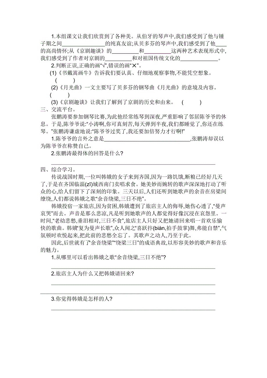 2021年部编版六年级语文上册第七单元测试题及答案.docx_第2页