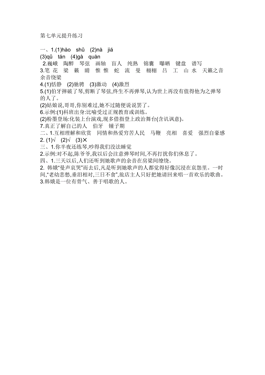 2021年部编版六年级语文上册第七单元测试题及答案.docx_第3页