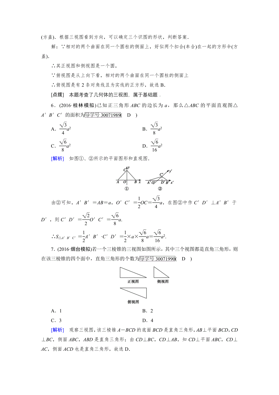 2018高考数学（文理通用版）一轮复习检测：第七章 立体几何 第1讲 WORD版含答案.doc_第3页