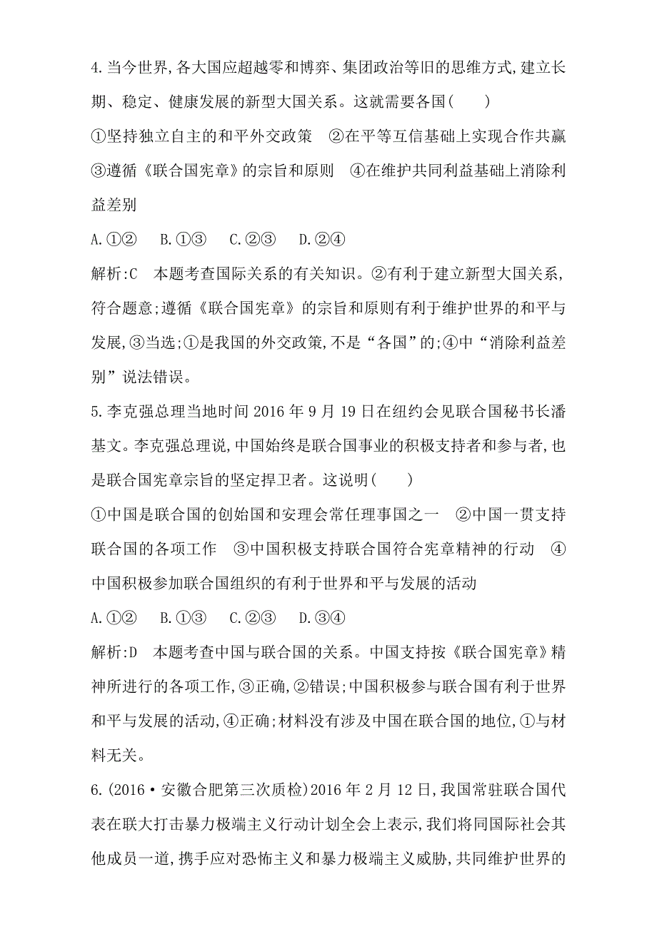 2018高考政治（全国通用版）大一轮复习（检测）第二部分　政治生活第四单元　当代国际社会 课时作业 第八课　走近国际社会 WORD版含解析.doc_第3页