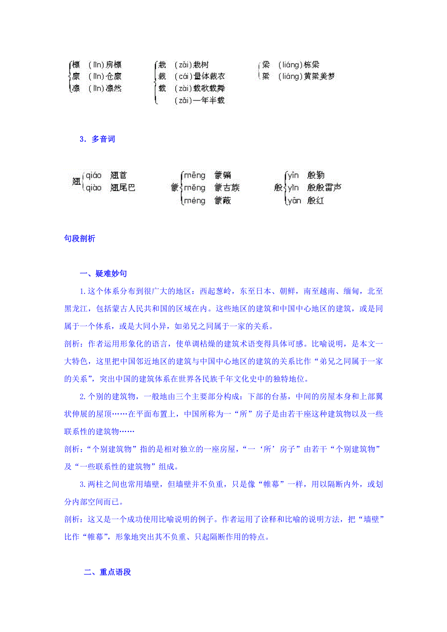 广西南宁市江南区江西中学人教版高中语文教案：必修五4-11 中国建筑的特征（2） .doc_第2页