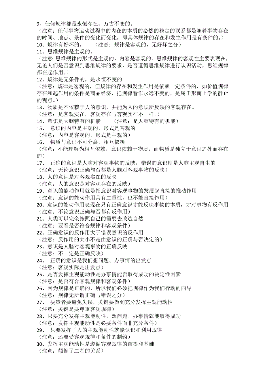 广东省信宜市第一中学高二政治《生活与哲学》易错知识点集锦2.doc_第2页