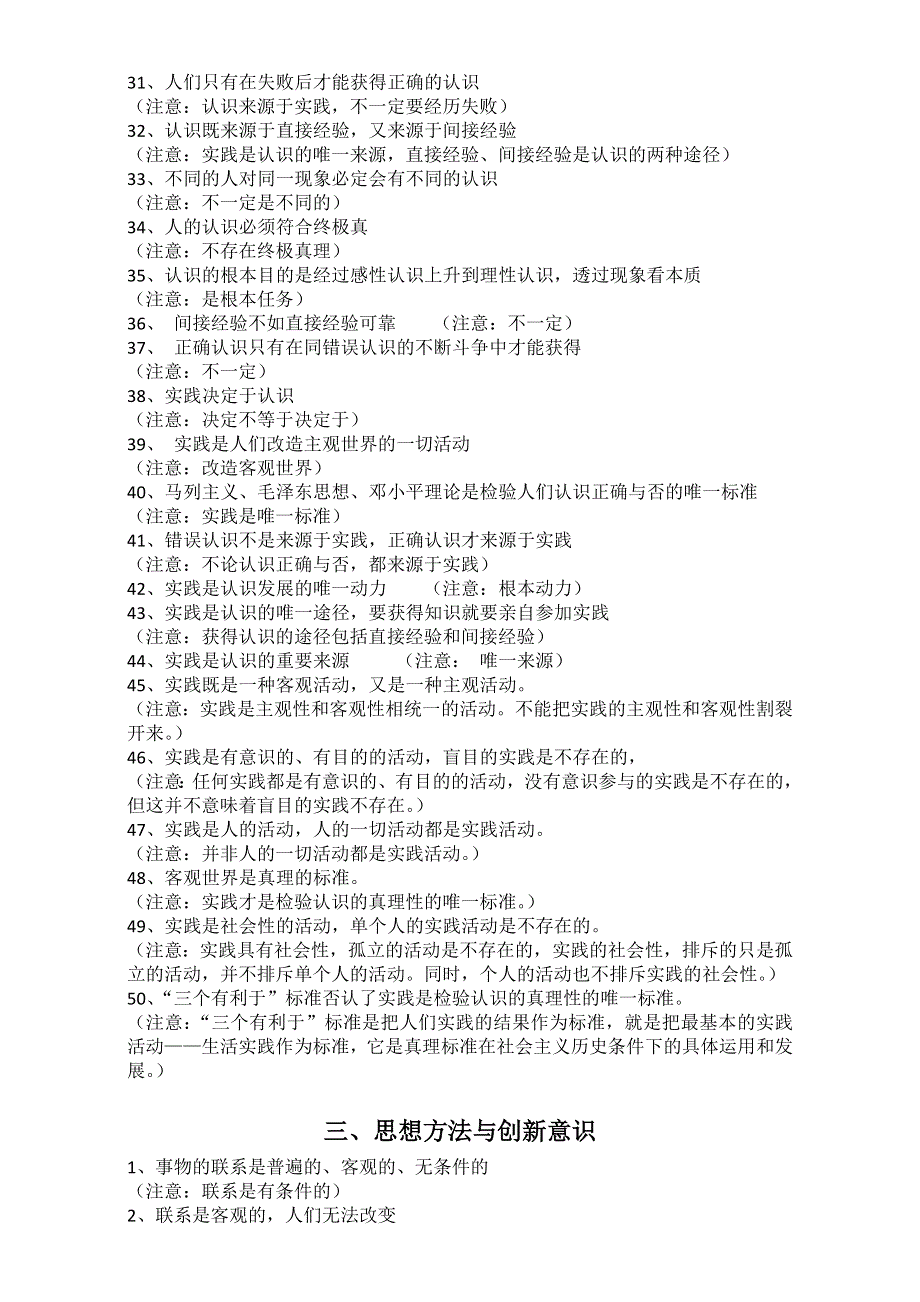 广东省信宜市第一中学高二政治《生活与哲学》易错知识点集锦2.doc_第3页