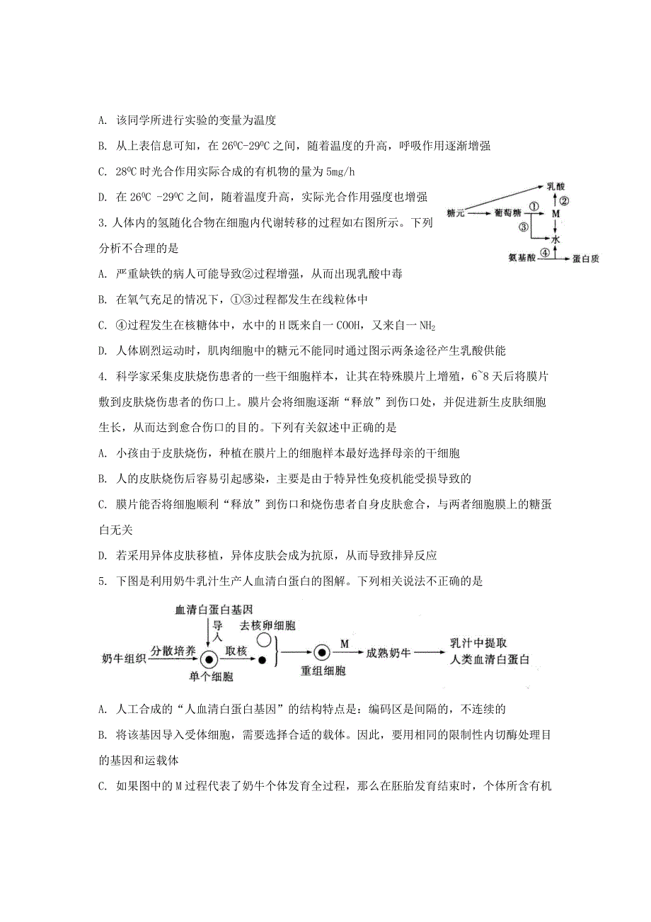 四川省泸州市2012届高三第一次高考模拟考试理科综合试题.doc_第2页