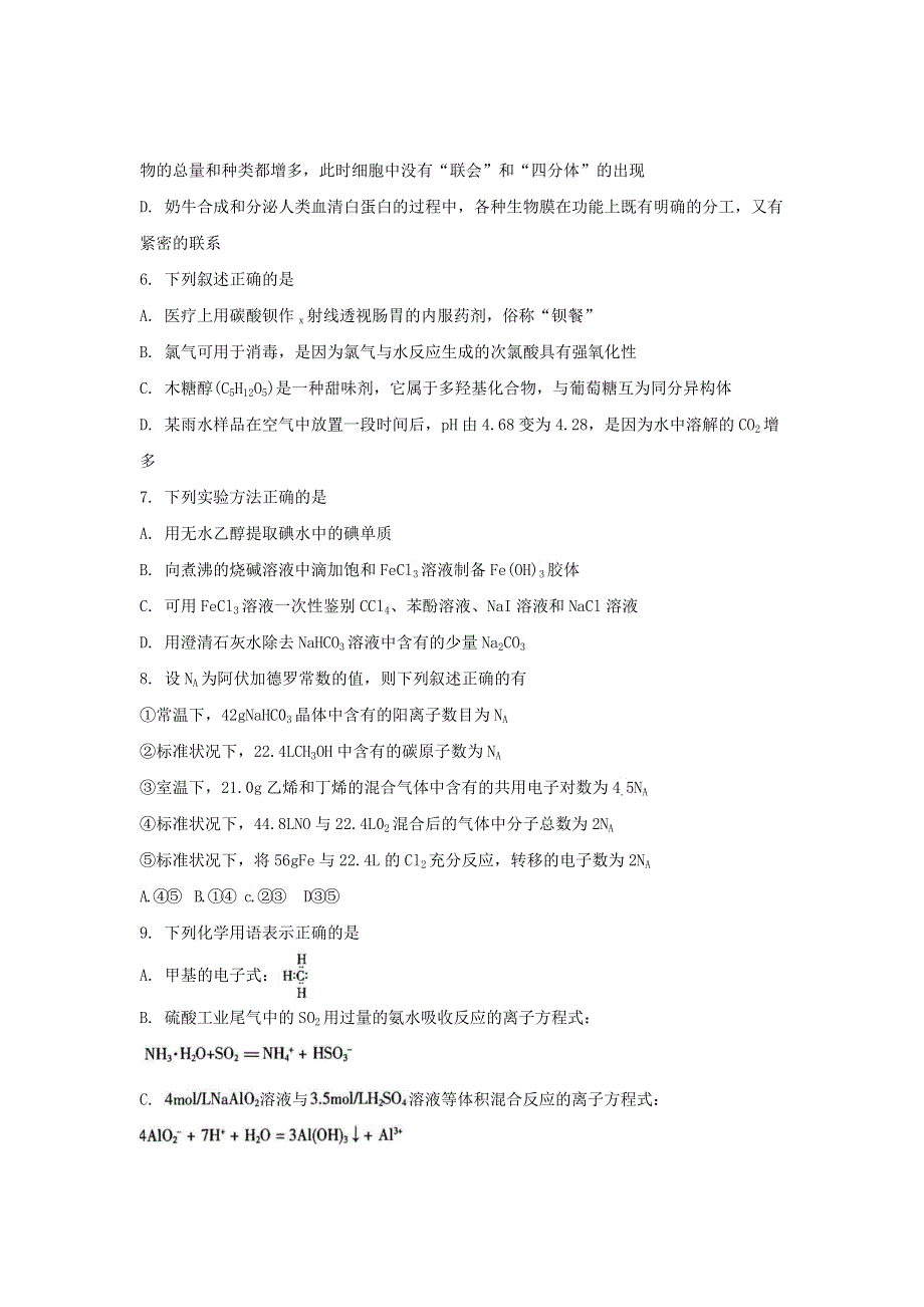 四川省泸州市2012届高三第一次高考模拟考试理科综合试题.doc_第3页