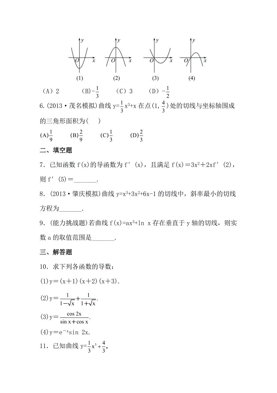 《全程复习方略》2014年人教A版数学文（广东用）课时作业：2.10变化率与导数、导数的计算.doc_第2页