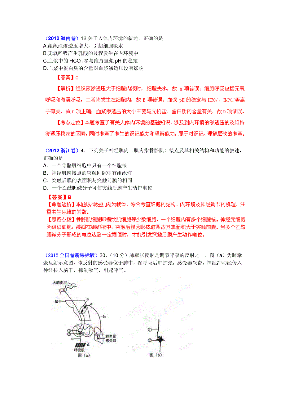 2013最新命题题库大全2007-2012年高考试题解析生物分项专题汇编 11 人体的内环境与稳态.pdf_第2页