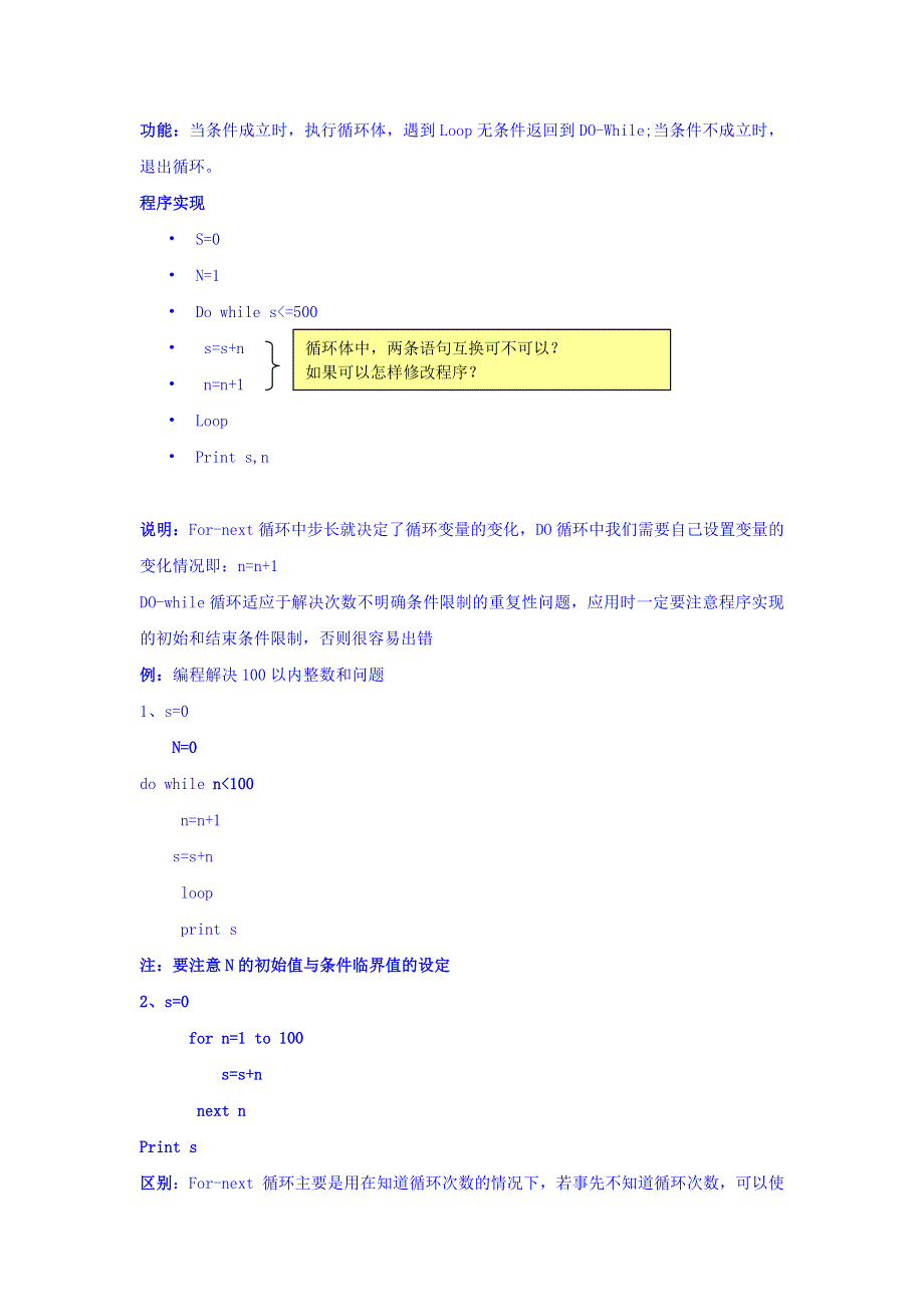 山东省日照青山学校高中信息技术教科版选修一：§2-3-3 DO—WHILE循环结构 学案 .doc_第2页