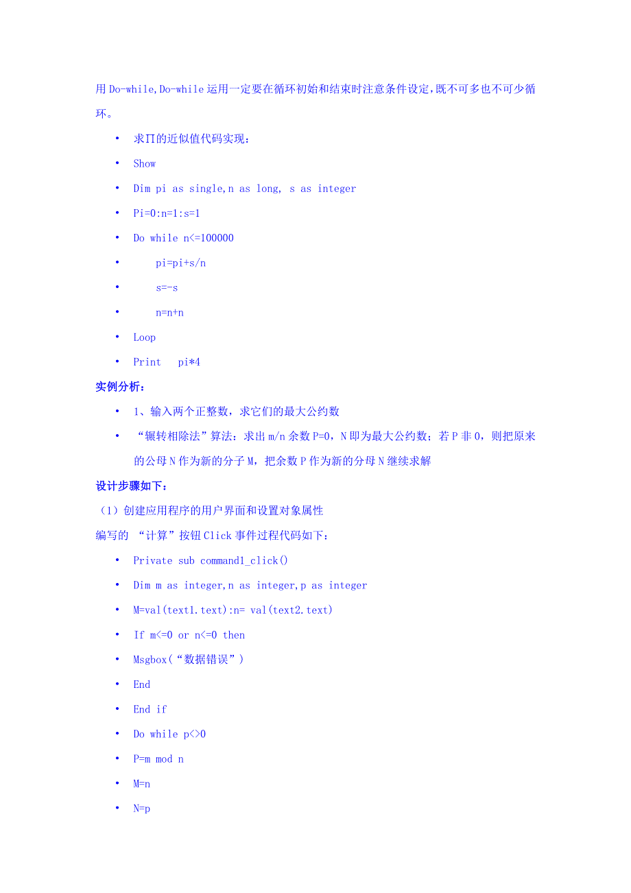 山东省日照青山学校高中信息技术教科版选修一：§2-3-3 DO—WHILE循环结构 学案 .doc_第3页