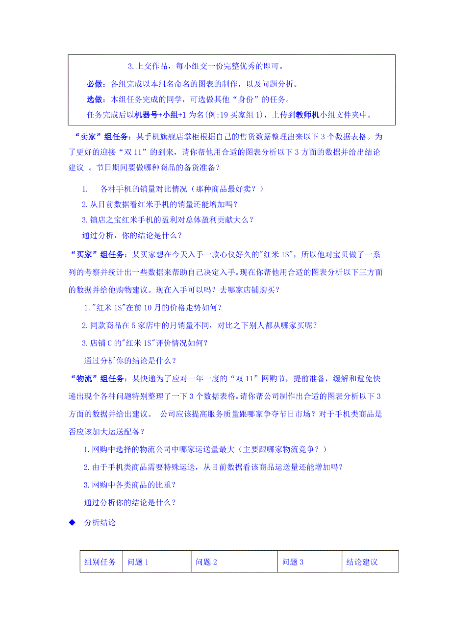 山东省日照青山学校教科版高中信息技术选修一：《表格数据的图形化》导学案3组版 .doc_第3页