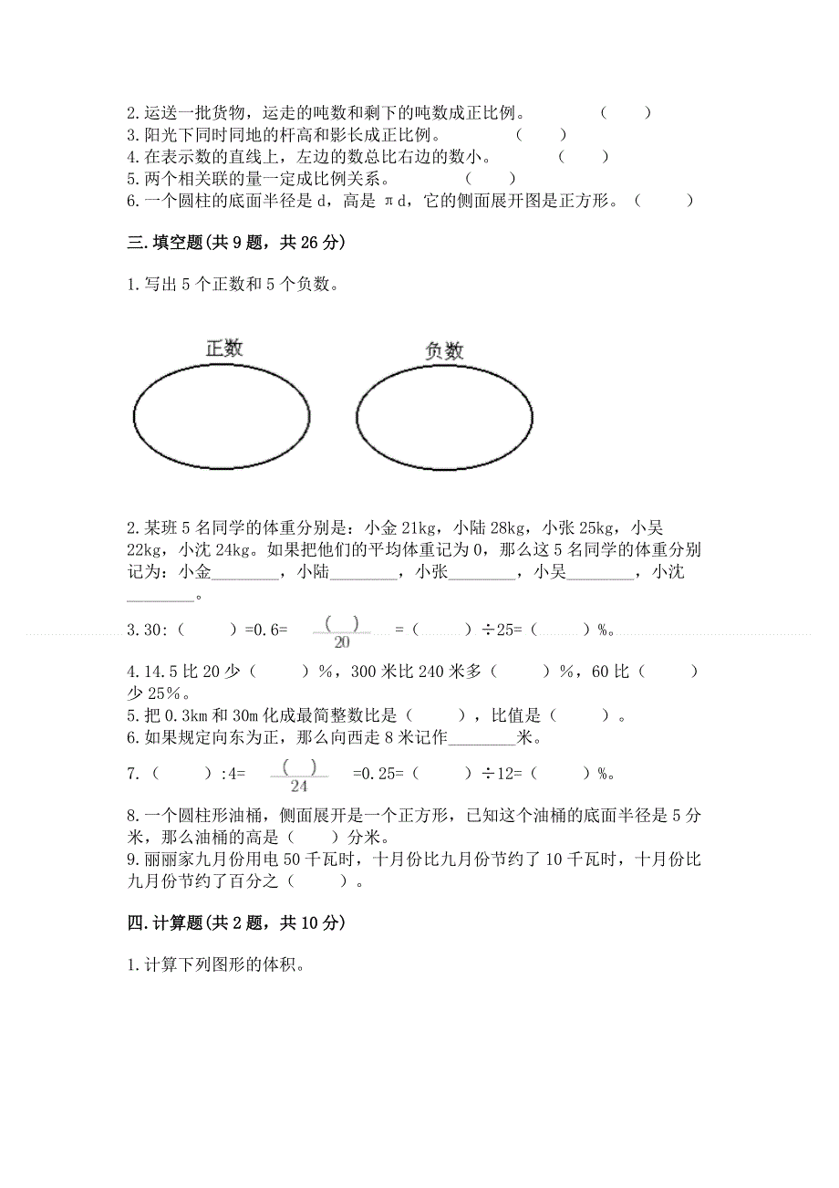 人教版六年级下册数学期末测试卷【实用】.docx_第2页