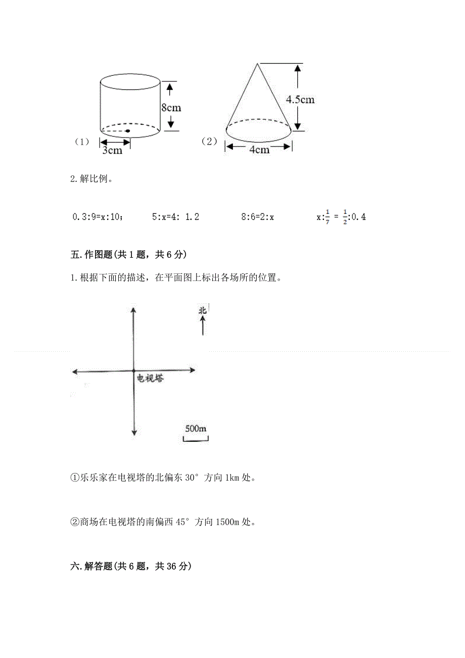 人教版六年级下册数学期末测试卷【实用】.docx_第3页