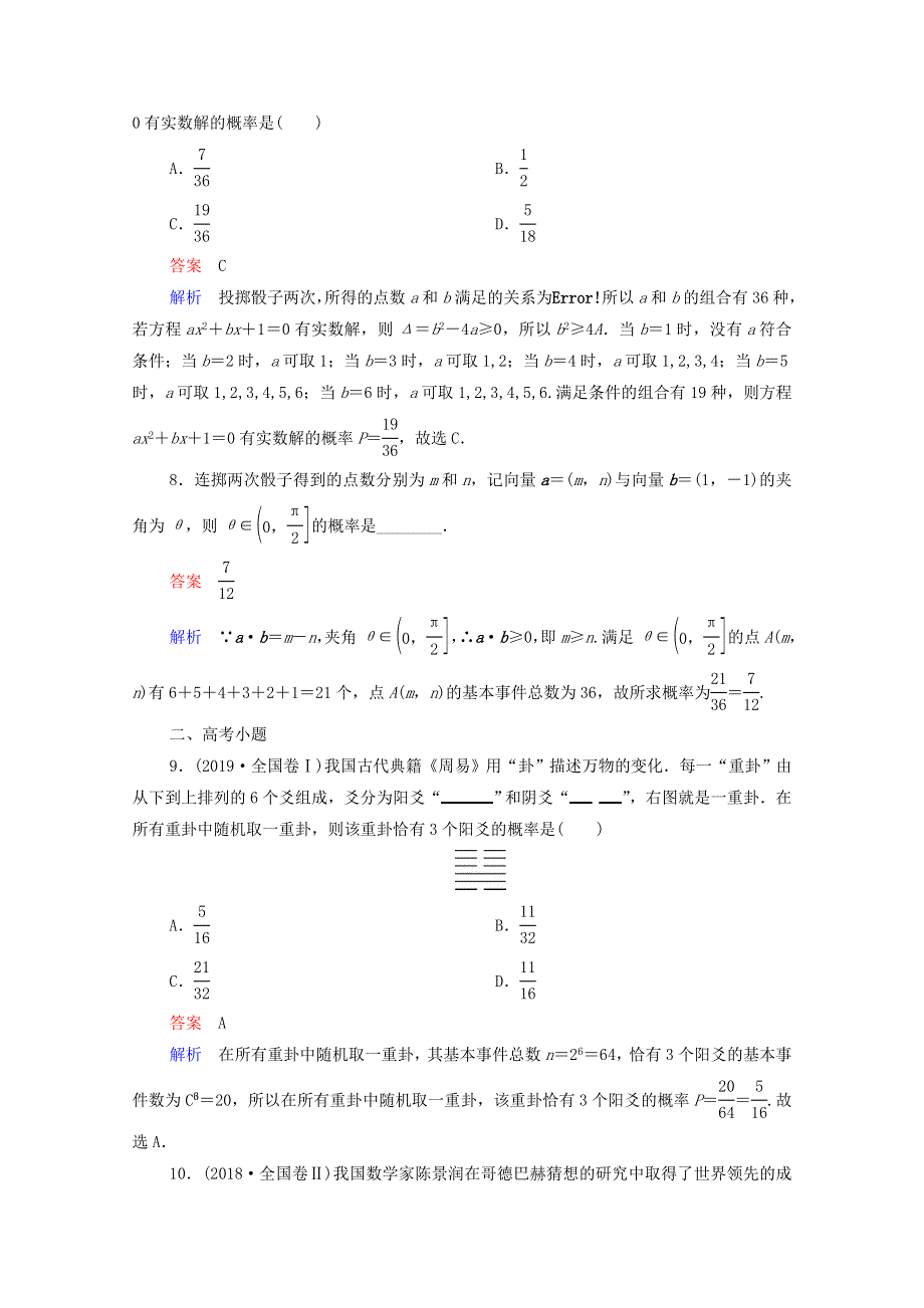 2021届高考数学一轮复习 第一部分 考点通关练 第八章 概率与统计 考点测试60 古典概型（含解析）新人教B版.doc_第3页