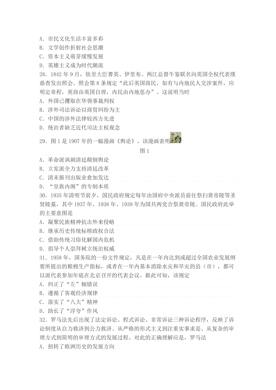 《发布》福建省莆田市2018届高三下学期教学质量检测（3月） 历史 WORD版含答案.doc_第2页