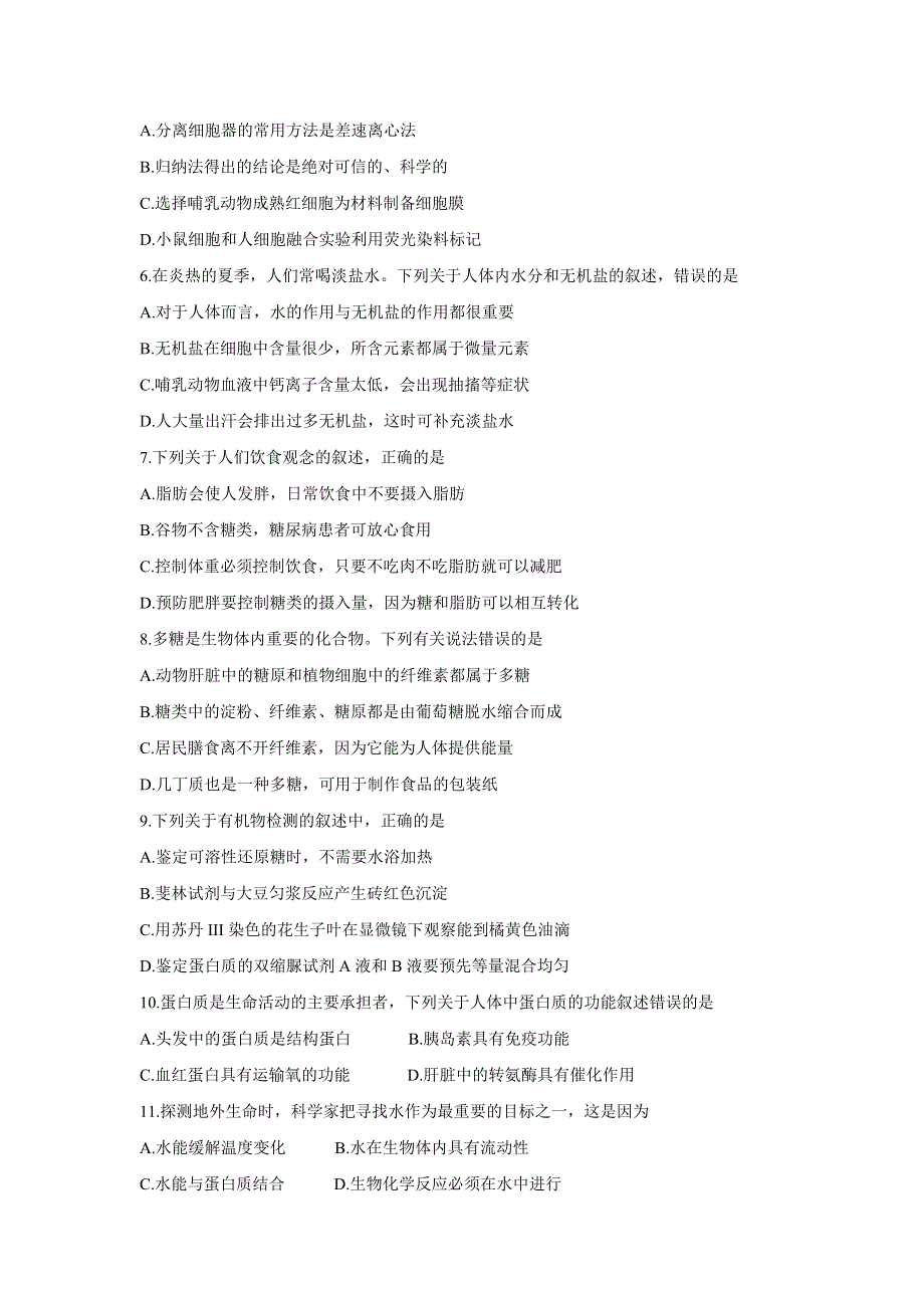 《发布》福建省福州市福清市高中联合体2021-2022学年高一上学期期中考试 生物 WORD版含答案BYCHUN.doc_第2页