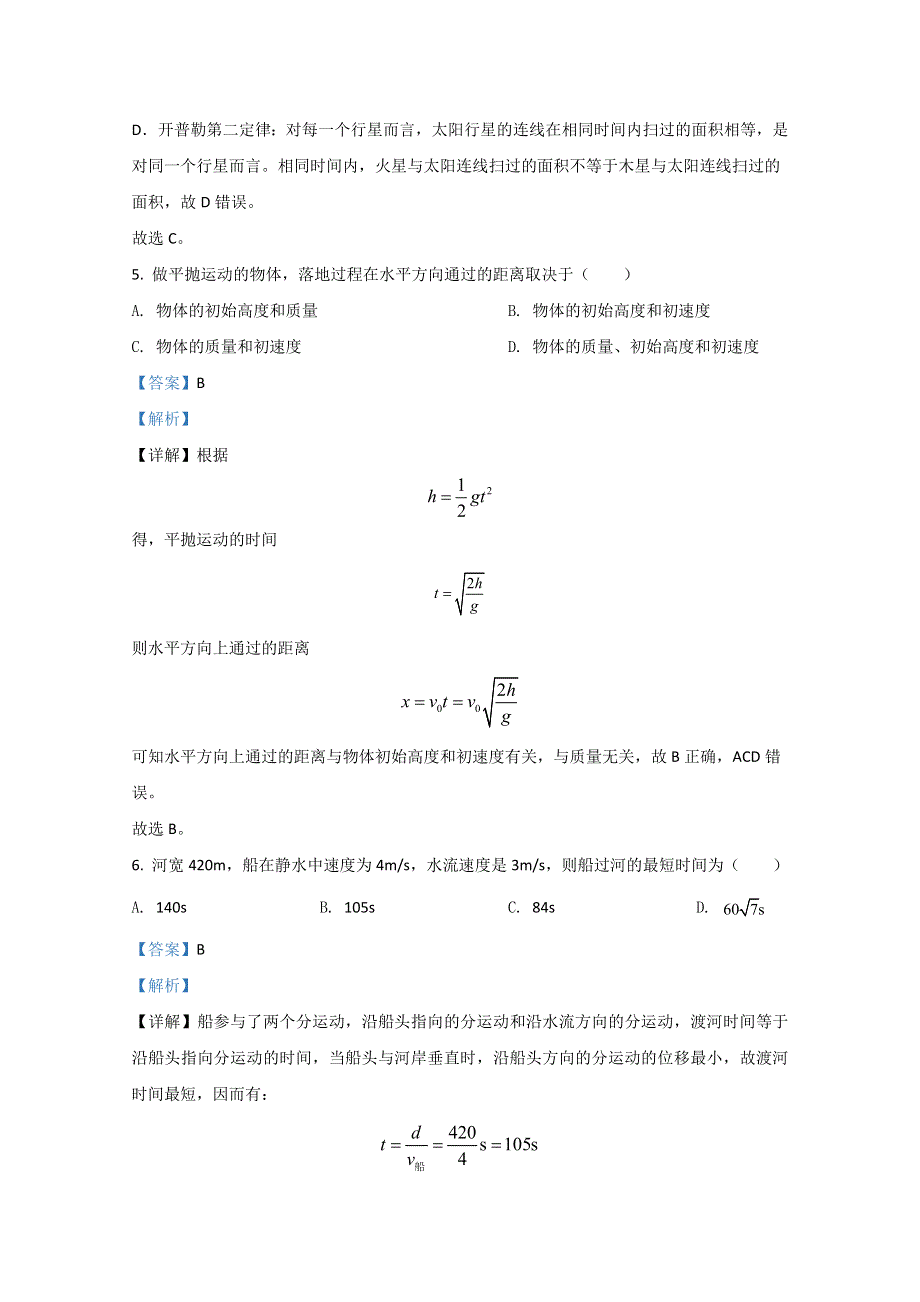 广西南宁市第一中学2018-2019学年高一下学期期中段考物理试题 WORD版含解析.doc_第3页