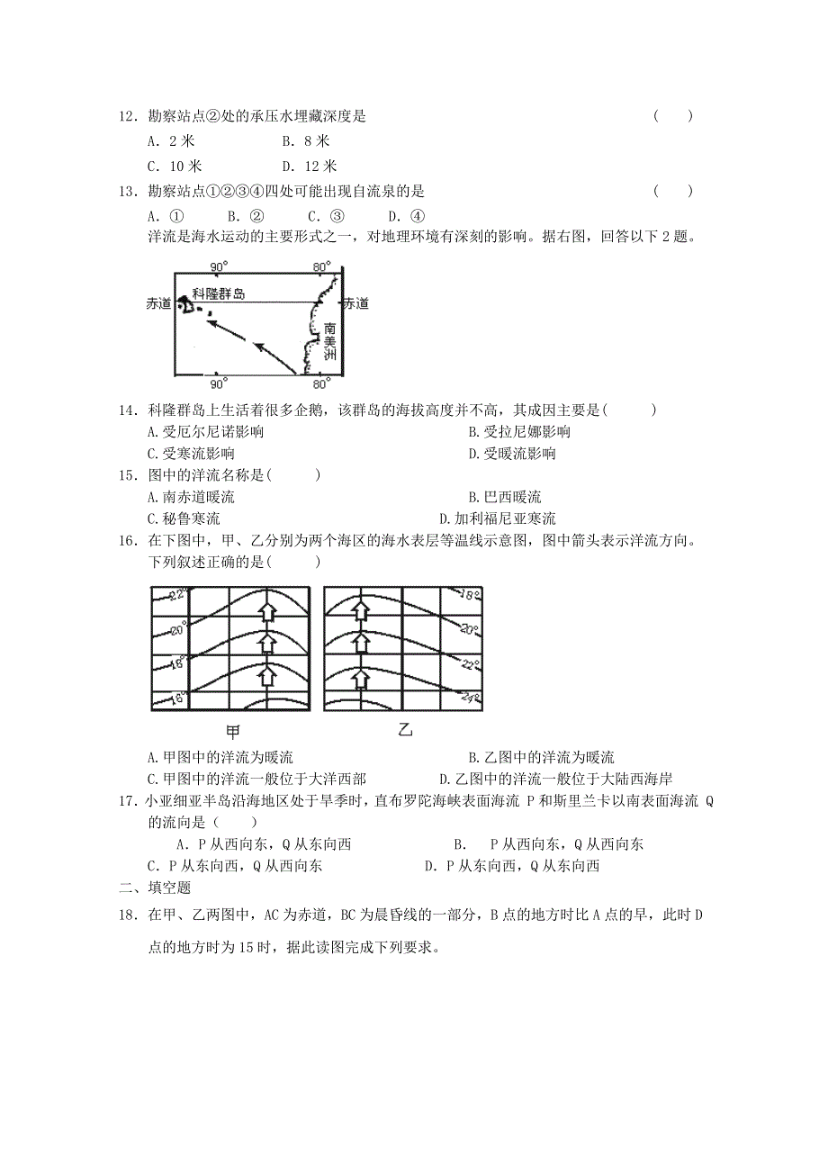 2012届高考地理必修一专题考场演练1.doc_第3页