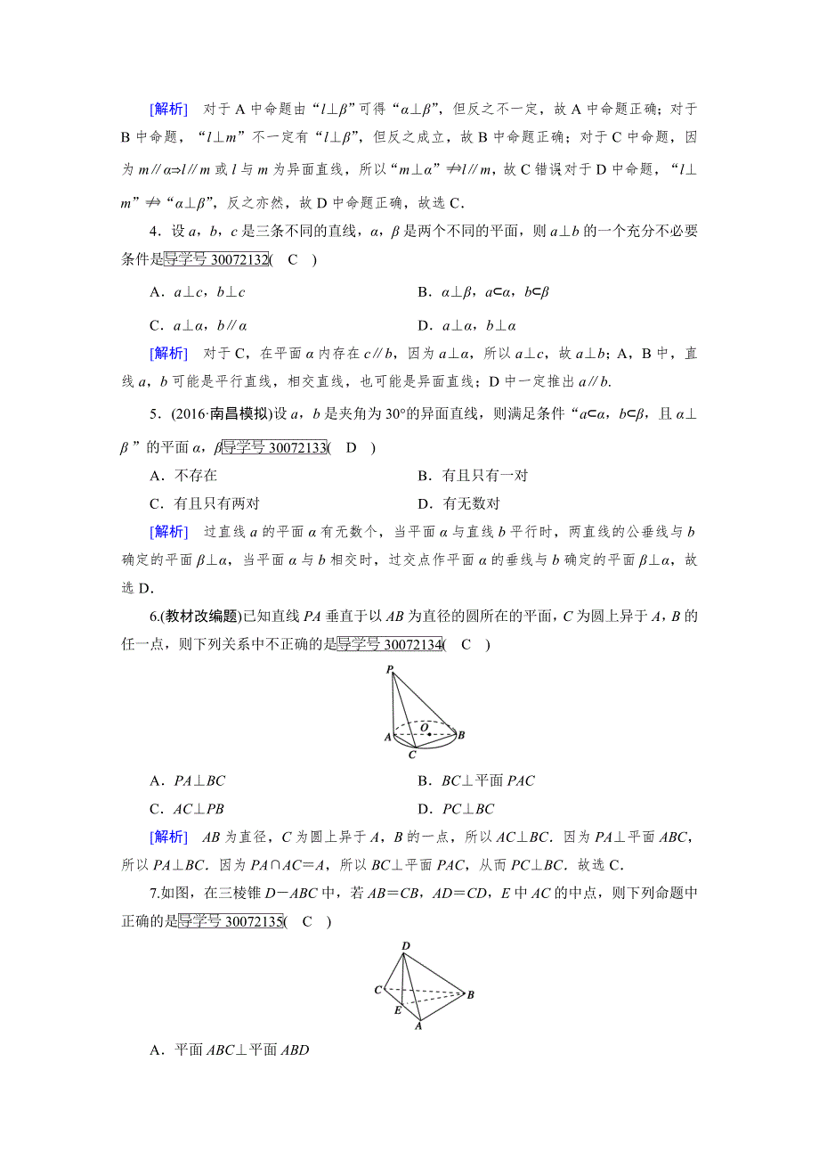 2018高考数学（文理通用版）一轮复习检测：第七章 立体几何 第5讲 WORD版含答案.doc_第2页