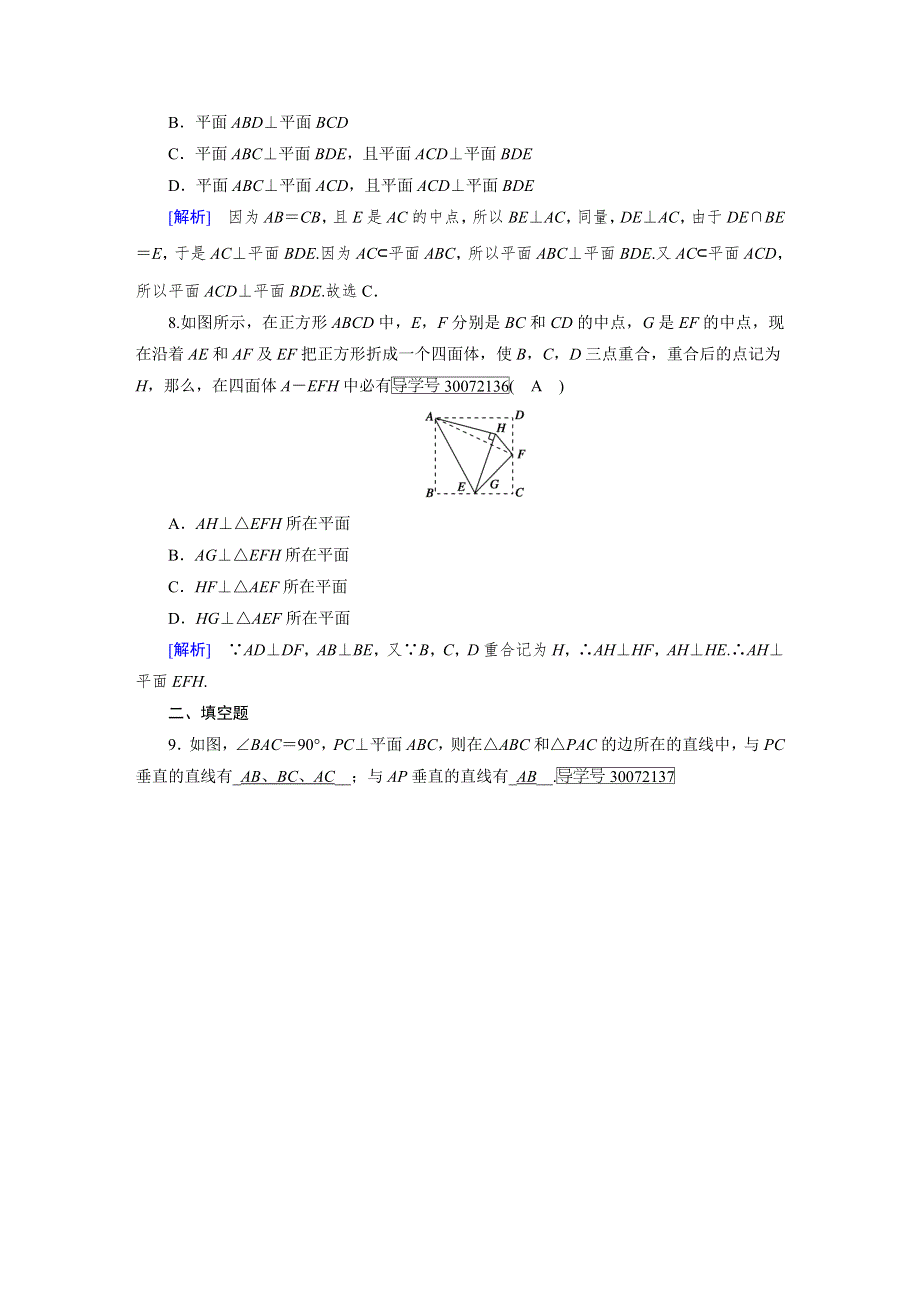 2018高考数学（文理通用版）一轮复习检测：第七章 立体几何 第5讲 WORD版含答案.doc_第3页