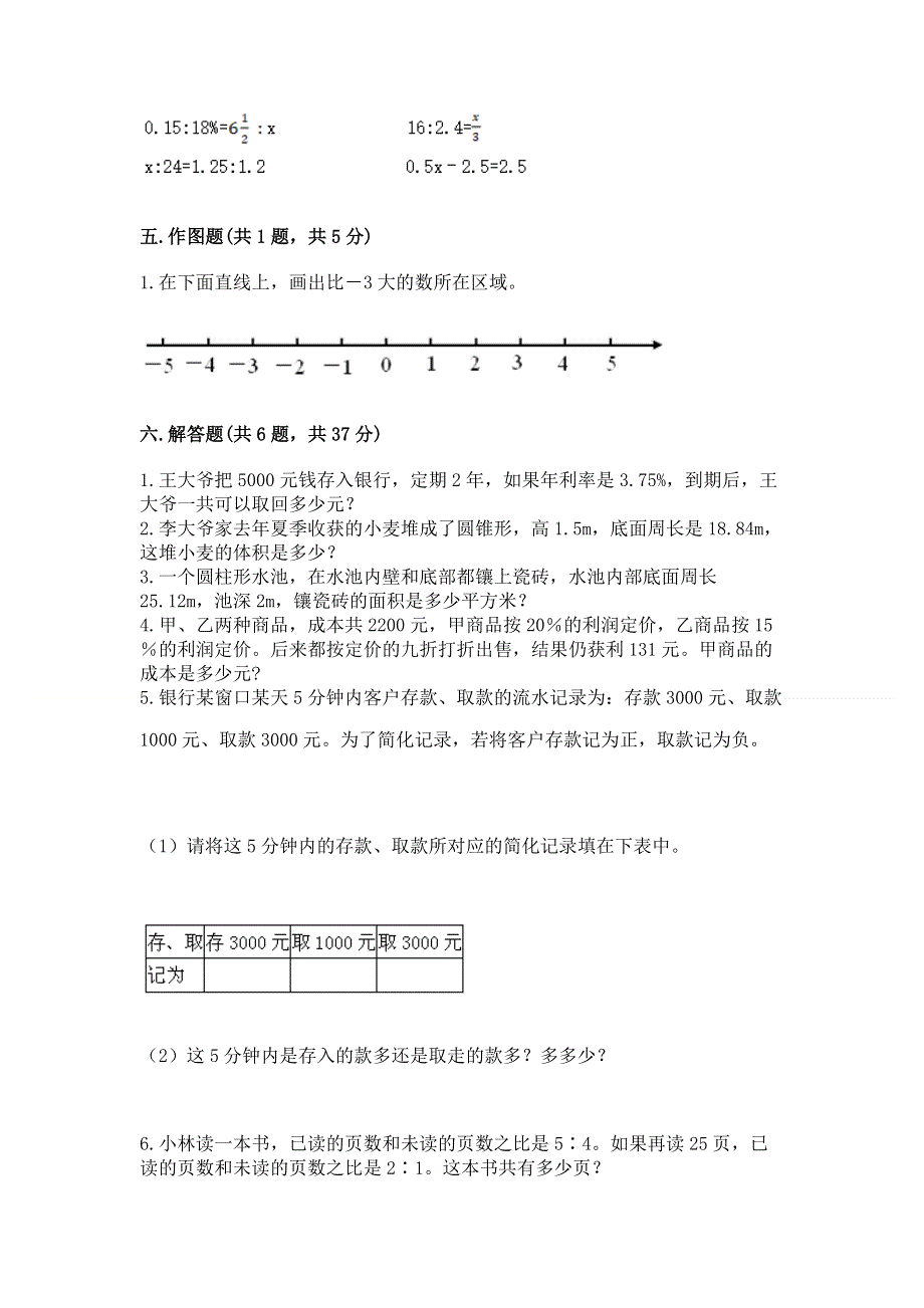 人教版六年级下册数学期末测试卷【原创题】.docx_第3页