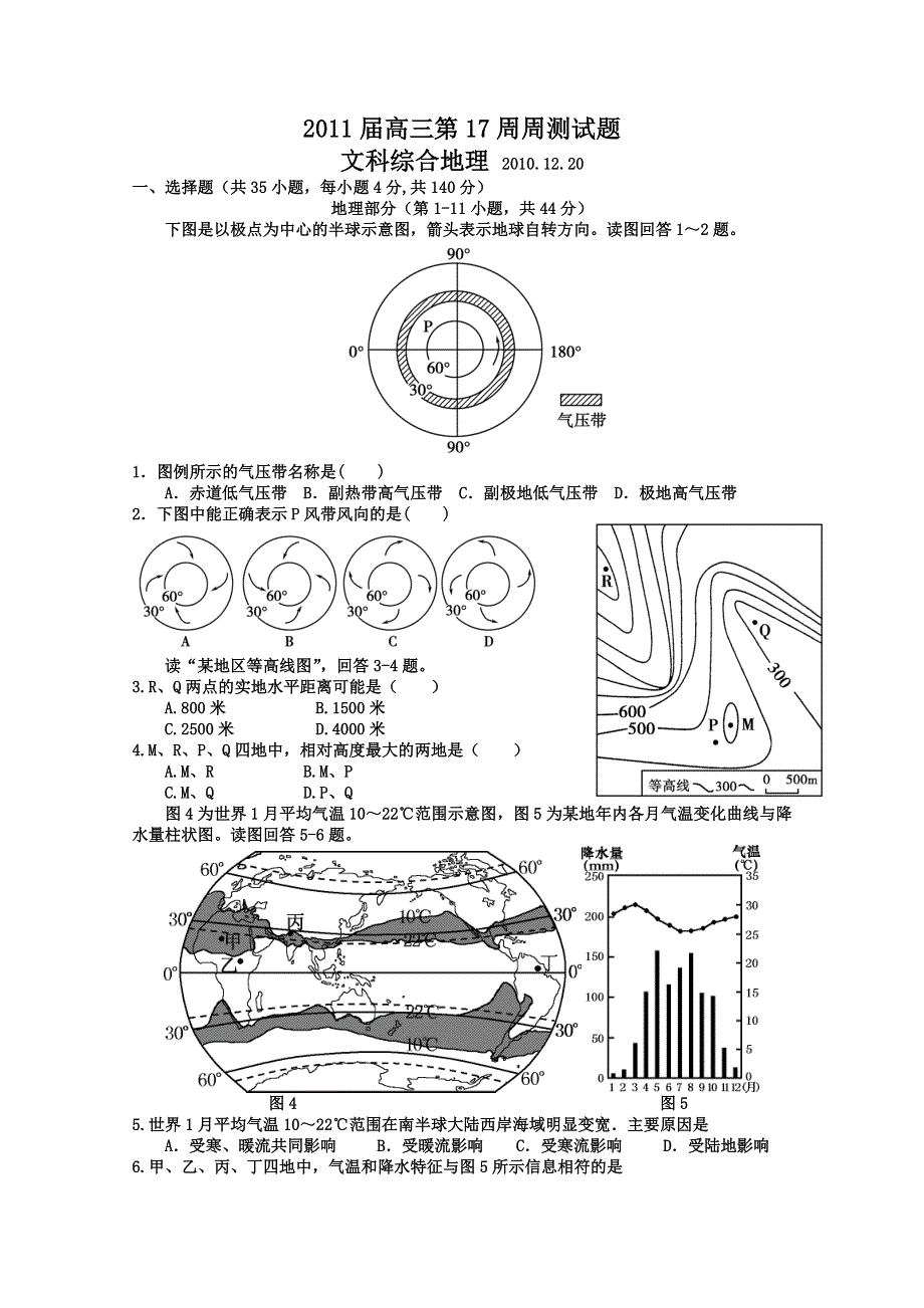 广东省信宜市第二中学2011届高三第17周周测（地理）.doc_第1页