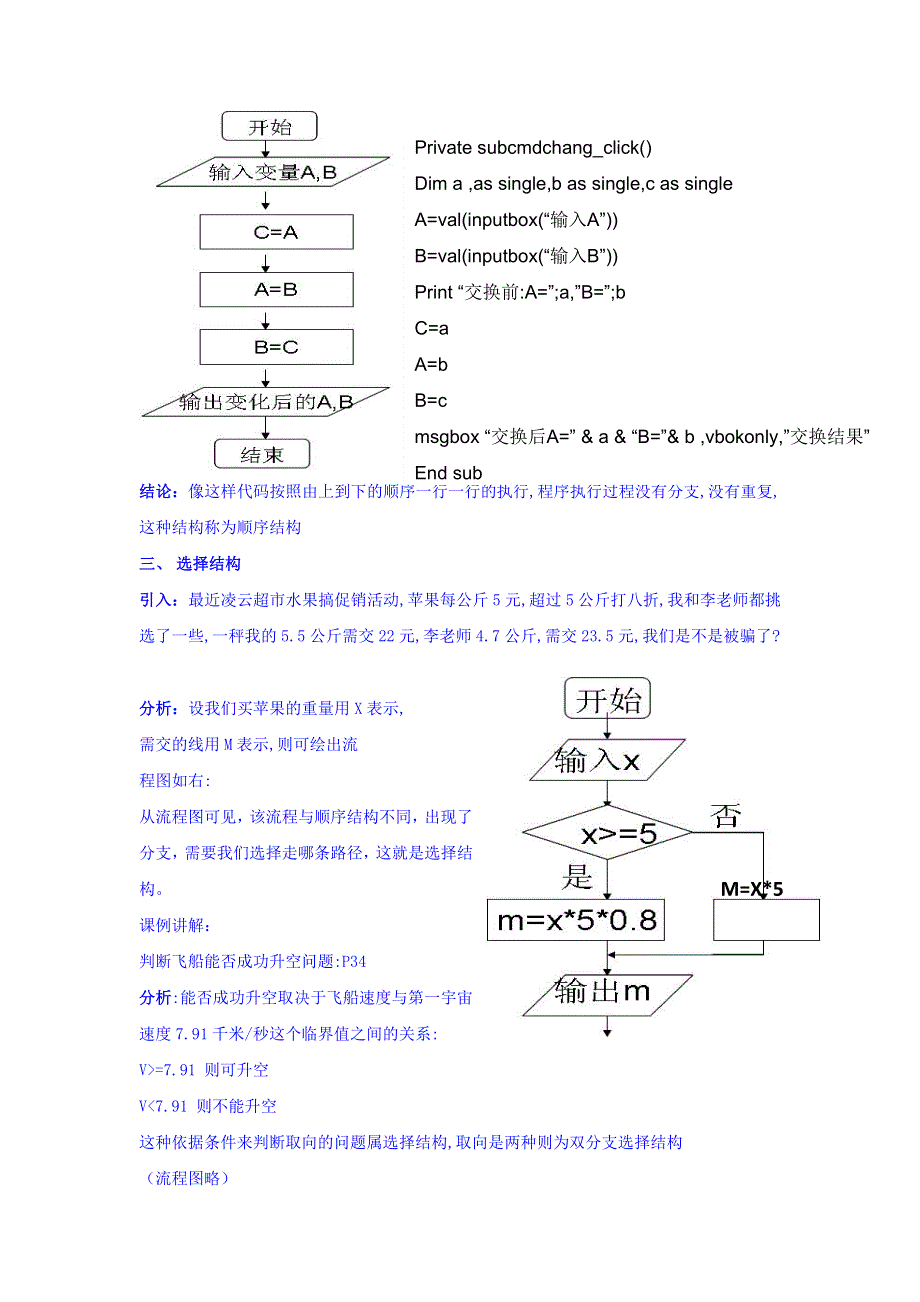 山东省日照青山学校高中信息技术教科版选修一：2-3顺序、选择结构 学案 .doc_第3页