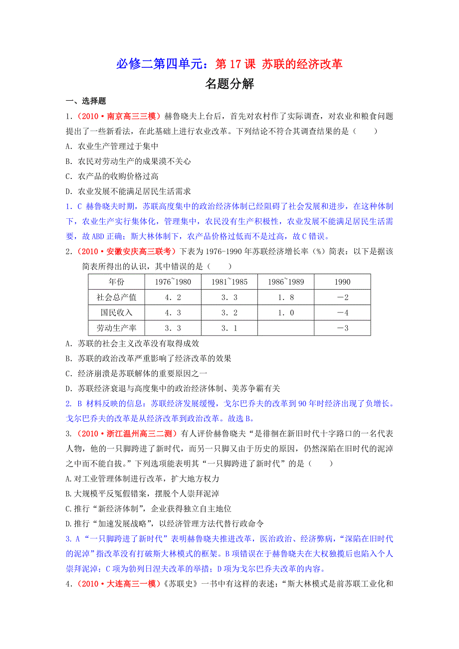 广东省信宜市第一中学高中历史必修二《苏联的经济改革》名题精解.doc_第1页