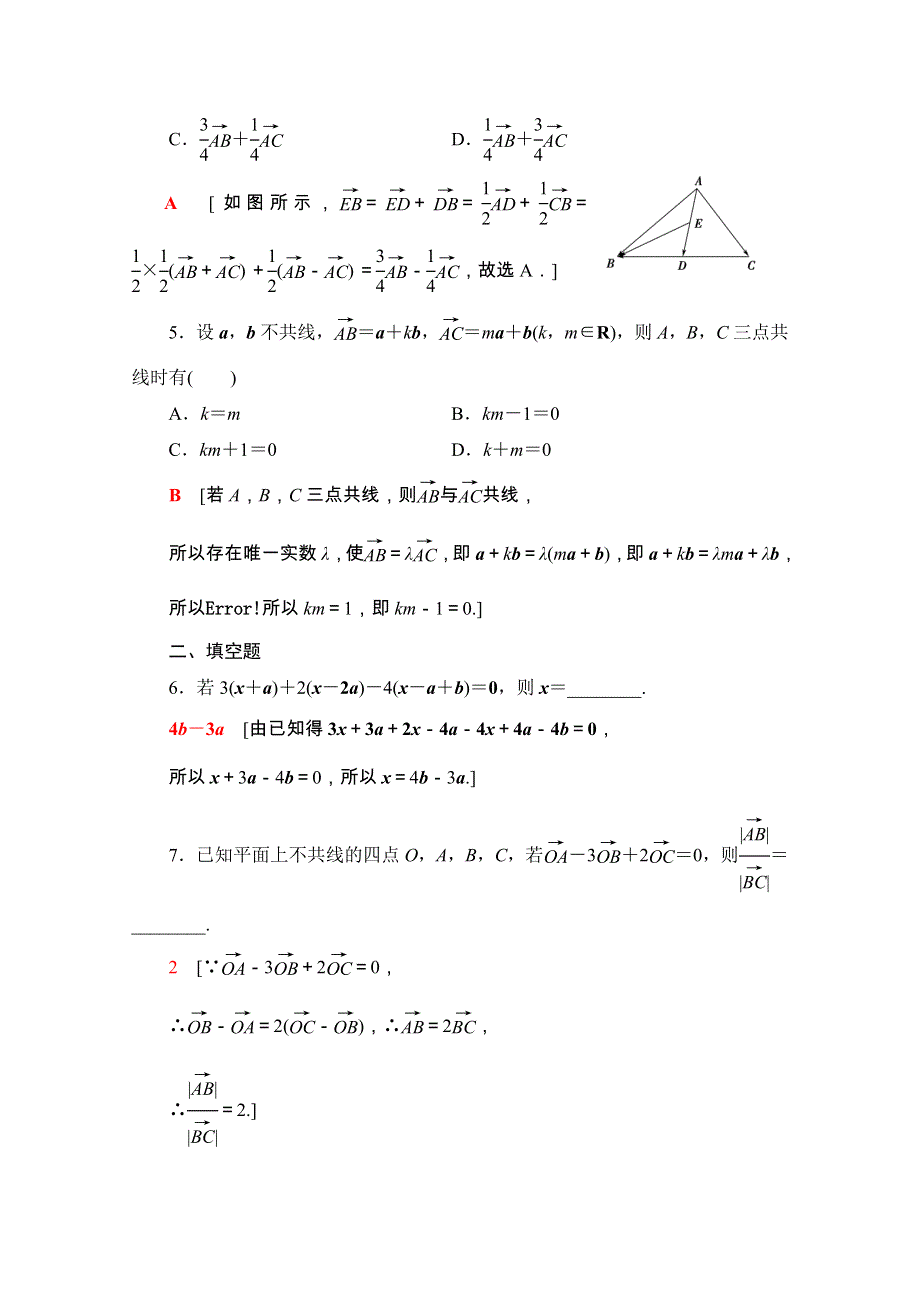 2020-2021学年新教材人教A版数学必修第二册课时分层作业：6-2-3　向量的数乘运算 WORD版含解析.doc_第2页