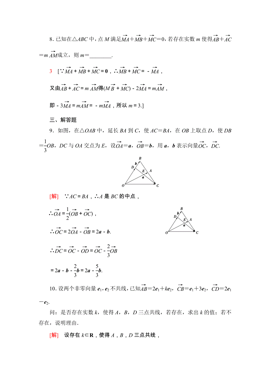 2020-2021学年新教材人教A版数学必修第二册课时分层作业：6-2-3　向量的数乘运算 WORD版含解析.doc_第3页