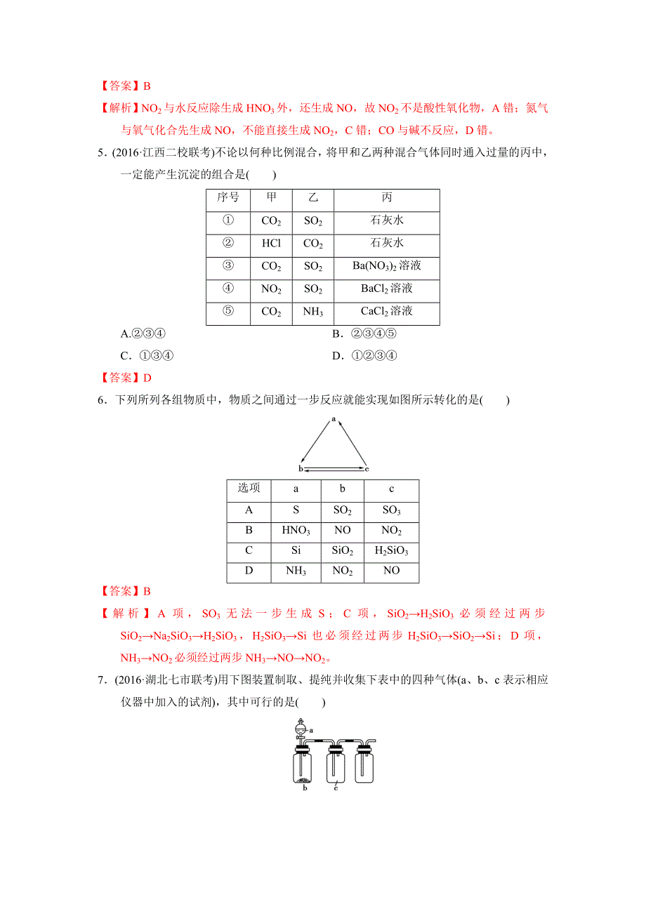 人教版高考化学2017届二轮复习专题十一 非金属及其化合物（专题测试） WORD版含解析.doc_第2页