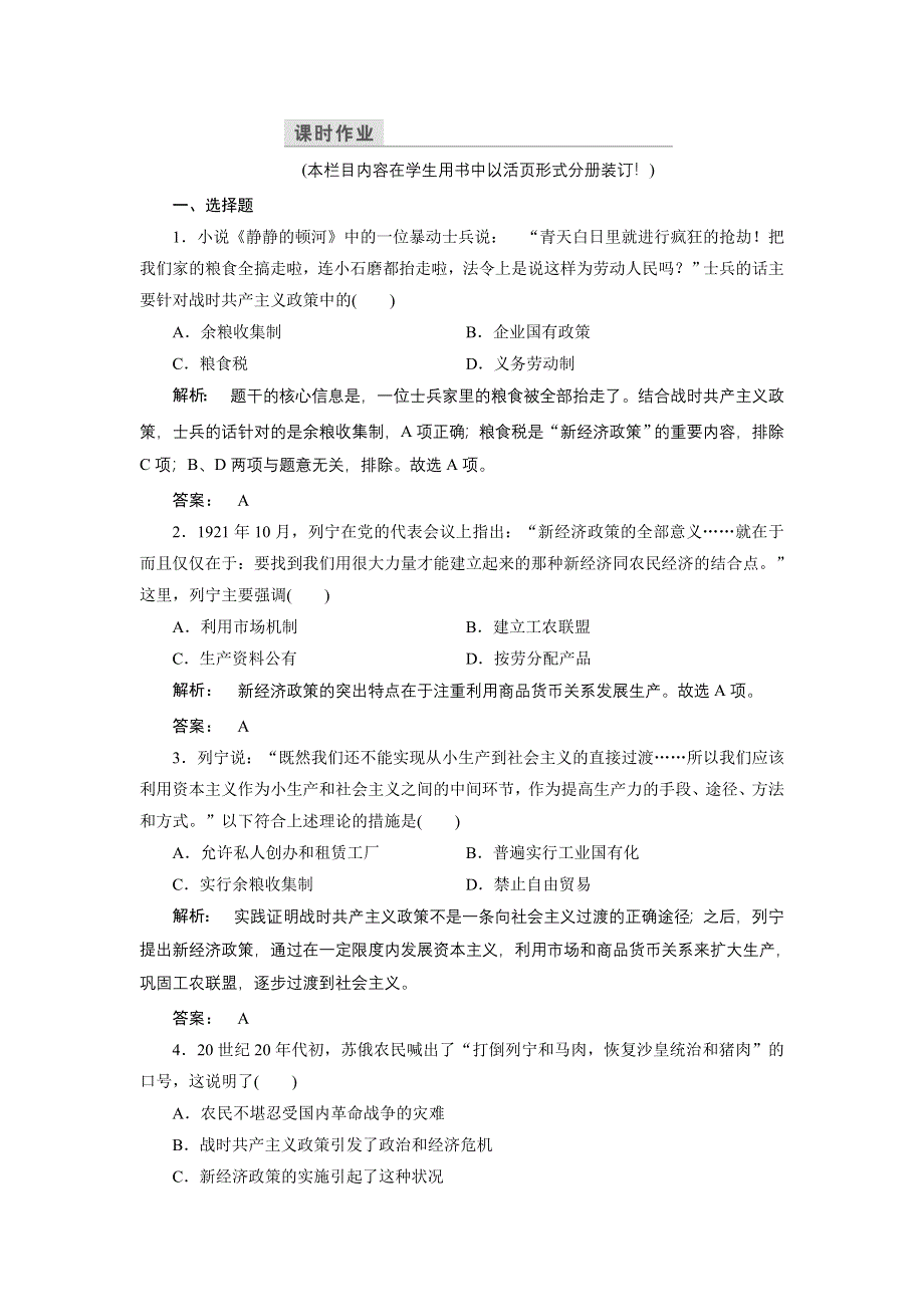 2016—2017学年（人民版）高中历史必修2检测：专题7 苏联社会主义建设的经验与教训7.doc_第1页