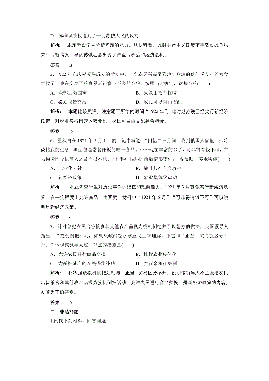 2016—2017学年（人民版）高中历史必修2检测：专题7 苏联社会主义建设的经验与教训7.doc_第2页