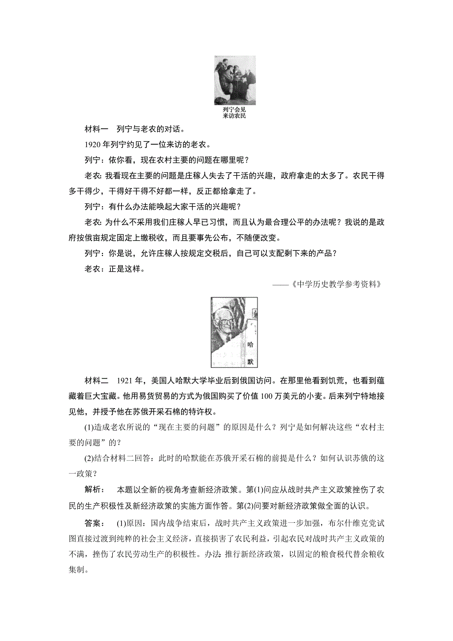 2016—2017学年（人民版）高中历史必修2检测：专题7 苏联社会主义建设的经验与教训7.doc_第3页