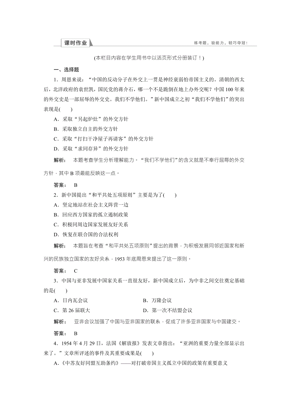 2016—2017学年（岳麓版）高中历史必修1检测：第七单元 复杂多样的当代世界7.doc_第1页