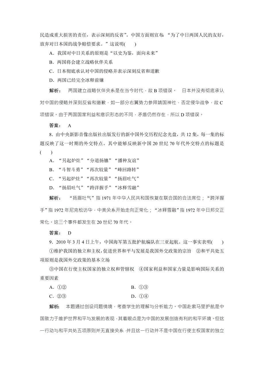 2016—2017学年（岳麓版）高中历史必修1检测：第七单元 复杂多样的当代世界7.doc_第3页