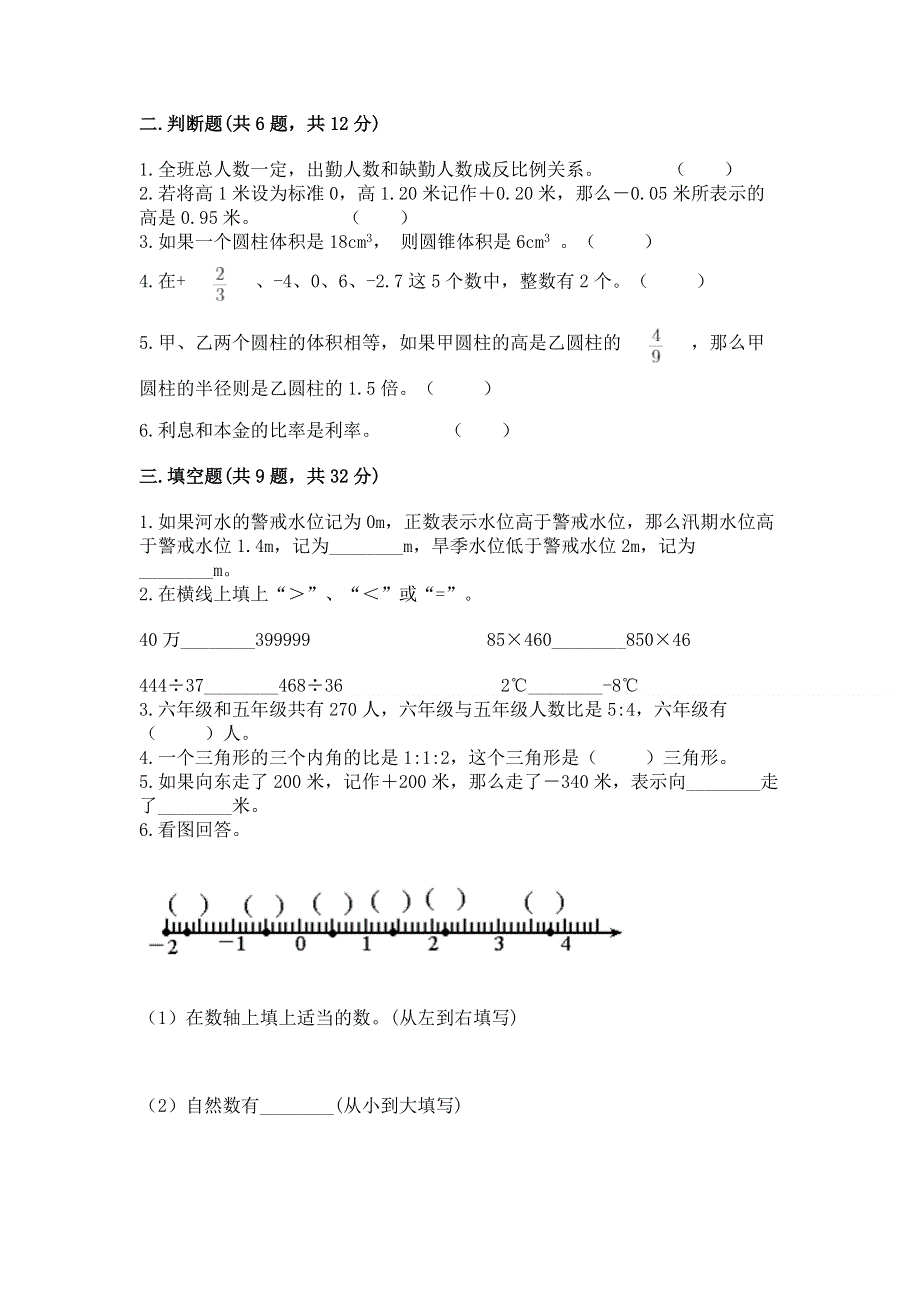 人教版六年级下册数学期末测试卷【word】.docx_第2页