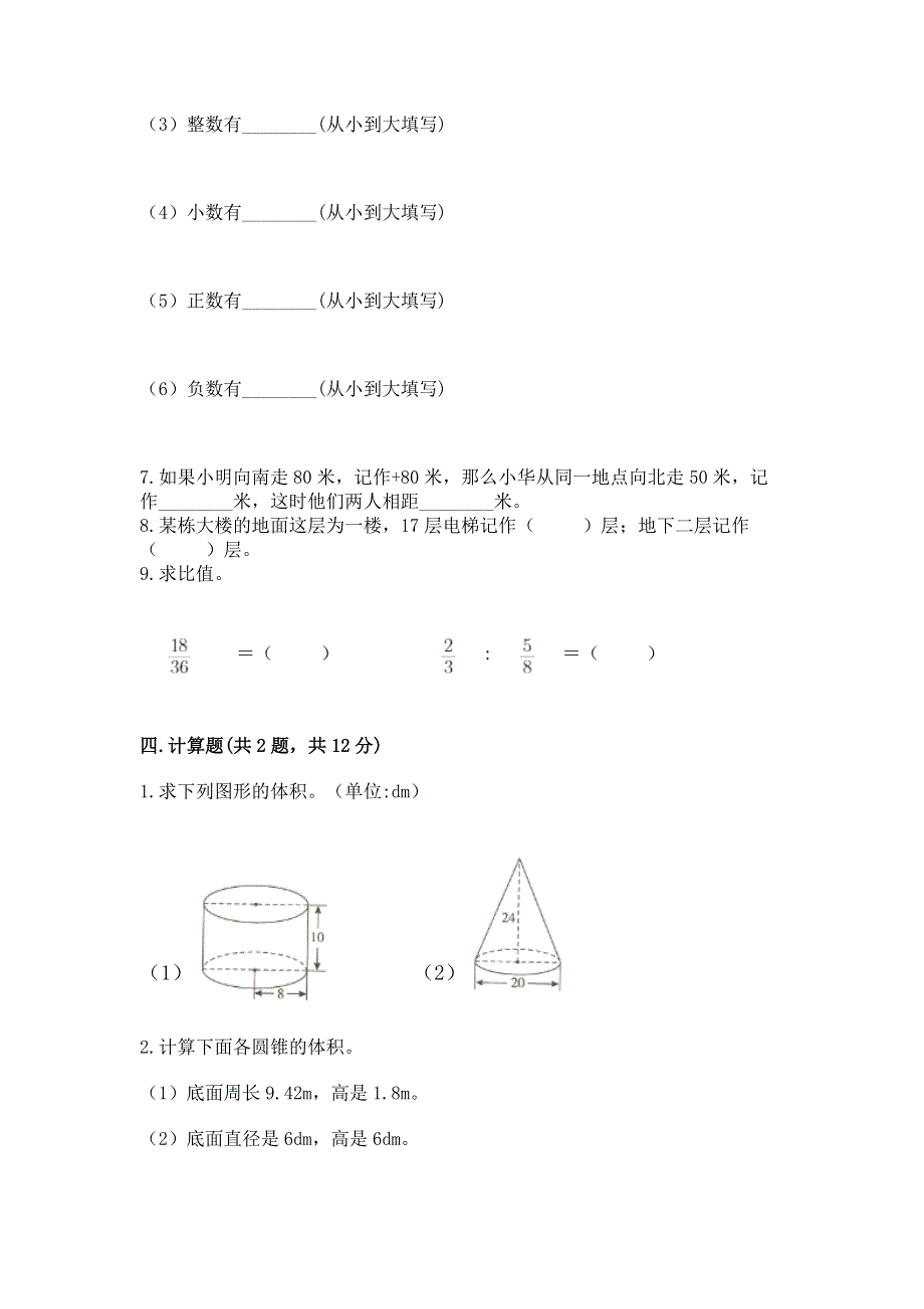 人教版六年级下册数学期末测试卷【word】.docx_第3页