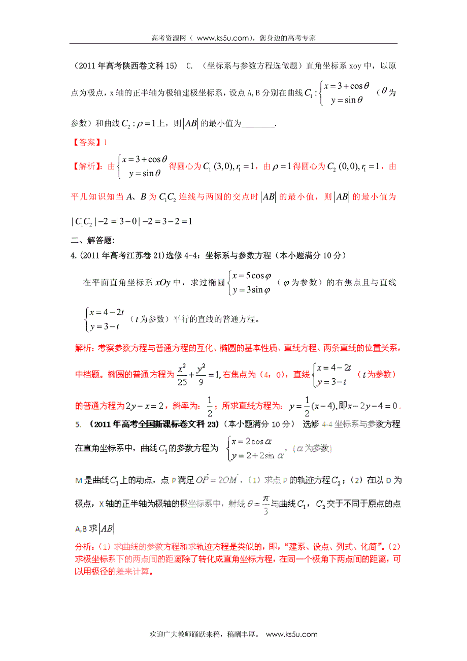 2013最新命题题库大全2008-2012年高考试题解析数学（文科）分项专题16 选修系列_部分2.pdf_第1页