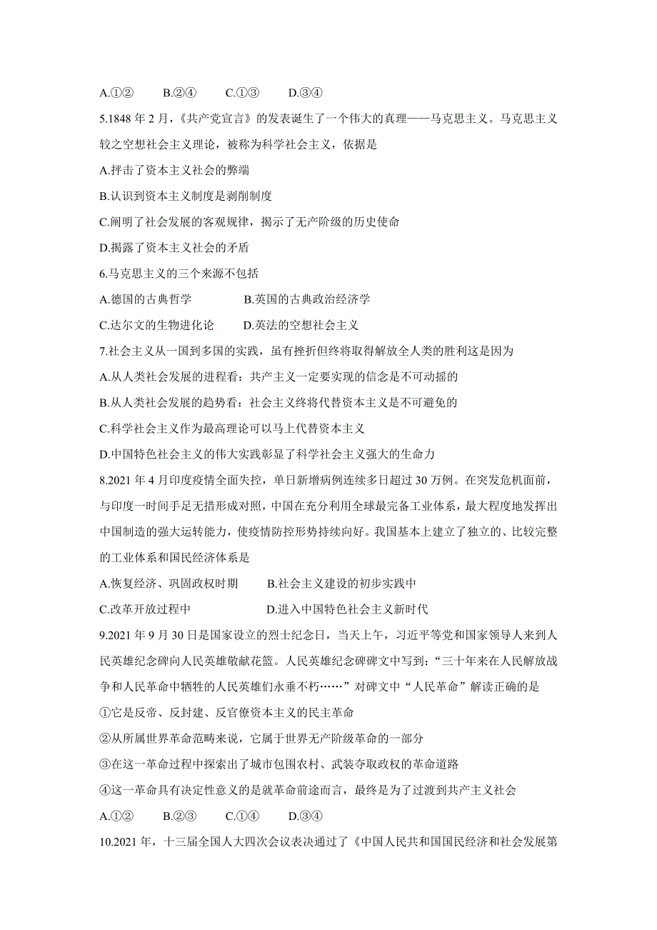 《发布》福建省福州市福清市高中联合体2021-2022学年高一上学期期中考试 政治 WORD版含答案BYCHUN.doc_第2页