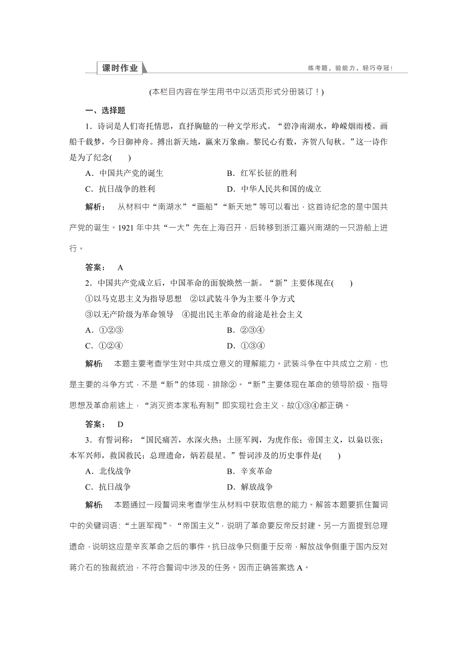 2016—2017学年（岳麓版）高中历史必修1检测：第五单元 马克思主义的产生、发展与中国新民主主义革命5.doc_第1页